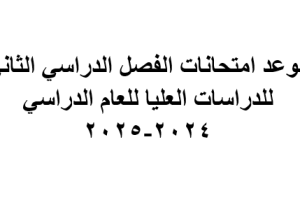 امتحانات الفصل الثاني 002