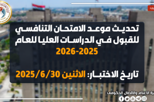 موعد الامتحان التنافسي