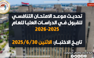 موعد الامتحان التنافسي